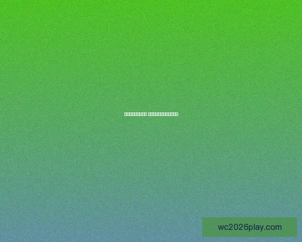 世界杯竞猜平台推荐 优质信誉保障助力投注体验