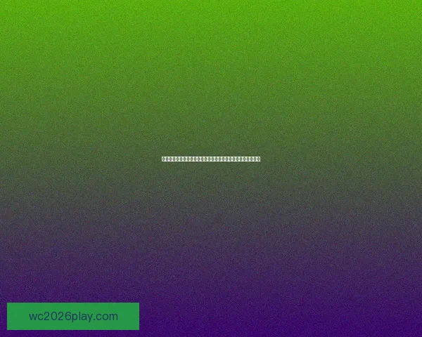 世界杯竞猜比分投注新玩法揭秘，精准预测助力高回报技巧分析