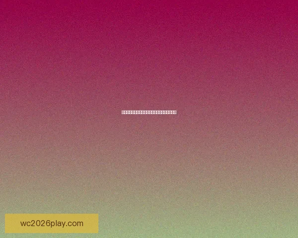 世界杯竞猜盛宴注册即享豪礼赢不停助力精彩赛事