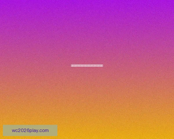 世界杯竞猜盛宴注册即享豪礼赢不停助力精彩赛事