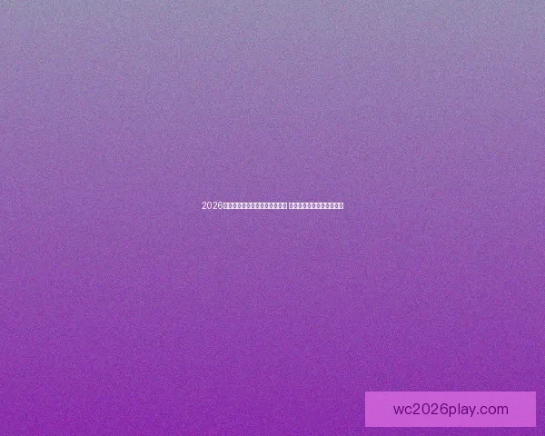 2026年足球世界杯全球盛况即将开启 各国球队齐聚争夺最高荣誉