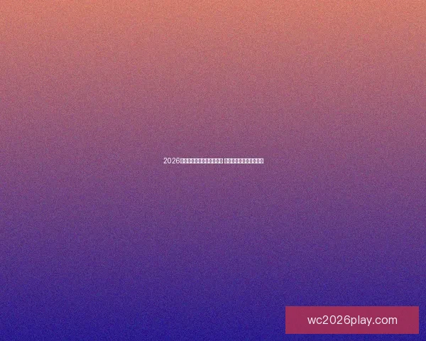 2026年世界杯全球转播计划揭晓 多平台同步直播精彩赛事 2026年世界杯全球转播计划揭晓 多平台同步直播精彩赛事