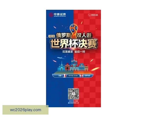 世界杯竞猜红包狂欢来袭球迷边看比赛边赢现金奖励精彩不停欢乐加倍
