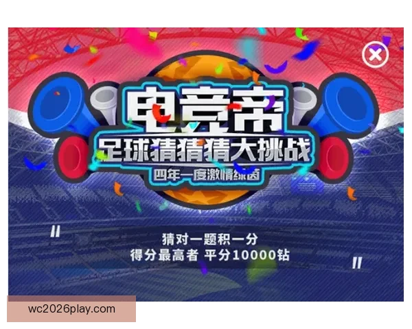 世界杯精彩竞猜攻略汇总助你精准预测胜负收获惊喜体验